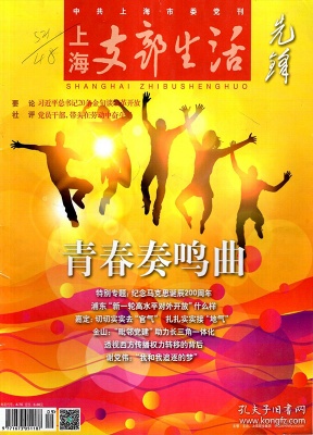 上海支部生活先锋