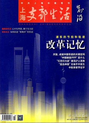 上海支部生活前沿