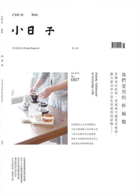 小日子享生活志