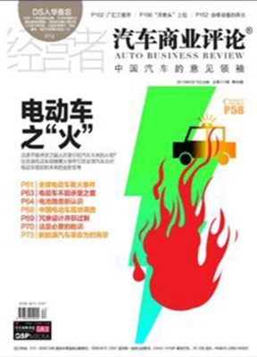 汽车商业评论经营者