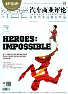 汽车商业评论（经营者）