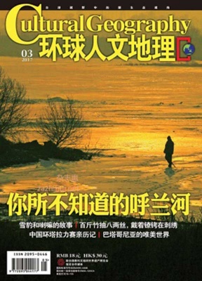 环球人文地理