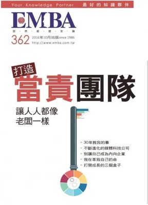 EMBA世界经理文摘台湾
