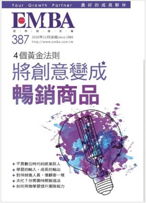 EMBA世界经理文摘(台湾)