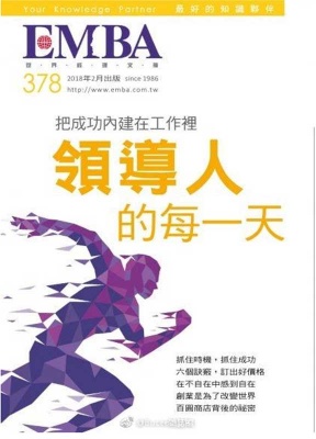 EMBA世界经理文摘(台湾)