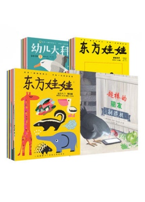 东方娃娃全套4册