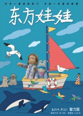 东方娃娃智力上绘本下