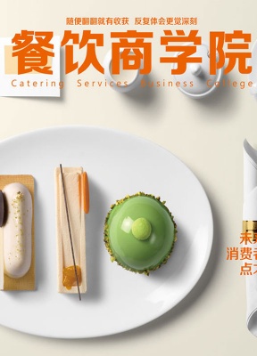 餐饮商学院