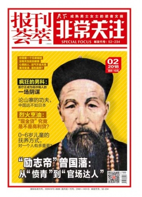 报刊荟萃.时文精读