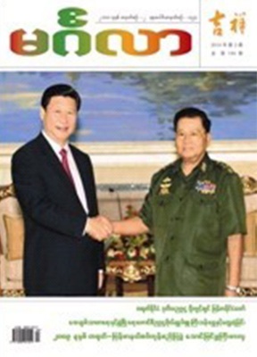 吉祥缅文.内容提要汉文