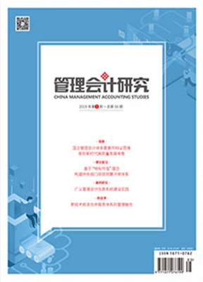 管理会计研究