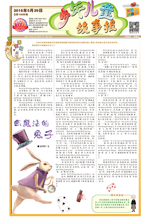 少年儿童故事报（彩图拼音版）