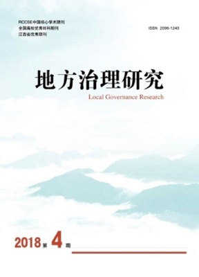地方治理研究