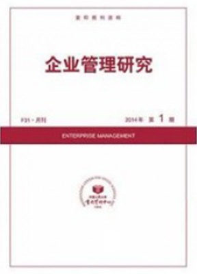 企业管理研究
