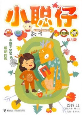 小聪仔幼儿版