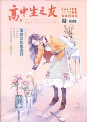 高中生之友青春阅读版