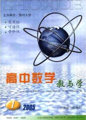 高中数学教与学