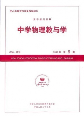 中学物理教与学