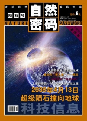 南腔北调·自然密码