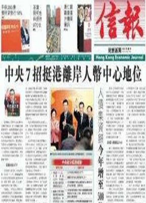 信报中国香港繁体中文
