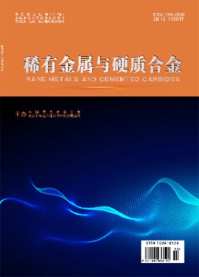 稀有金属与硬质合金