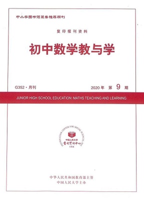 初中数学教与学