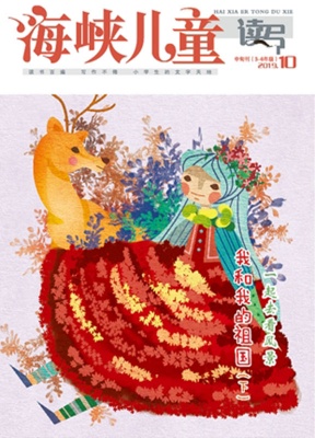 海峡儿童读写中旬刊