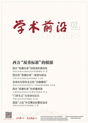 人民论坛学术前沿