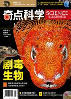 好奇少年（原奇点科学）（SCIENCE ILLUSTRATED 中文版）