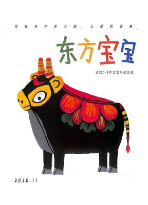 东方宝宝0-4岁