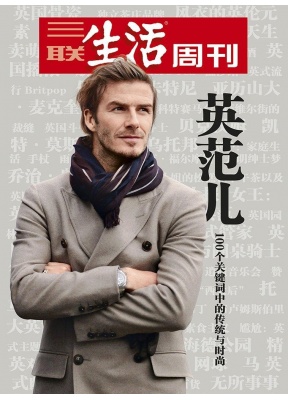 三联生活周刊（月寄）