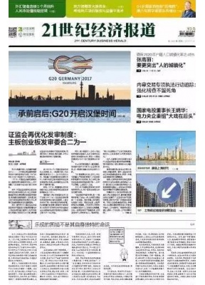 21世纪经济报道