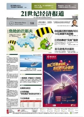 21世纪经济报道