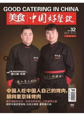 美食-中国好餐饮