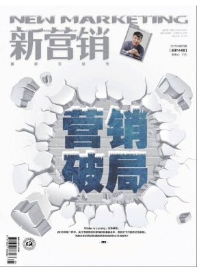 新营销