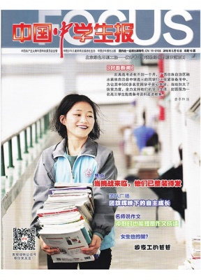 中国中学生报