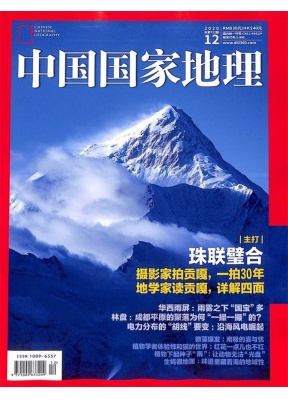 中国国家地理
