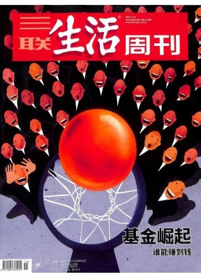 三联生活周刊（月寄）