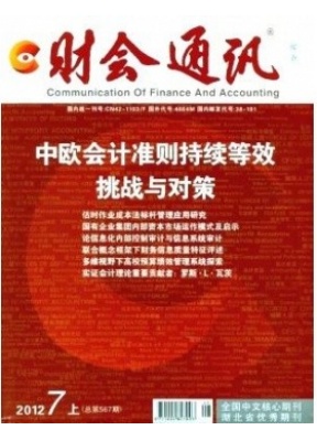 财会通讯下