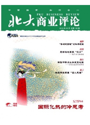 北大商业评论