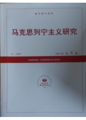 马克思列宁主义研究