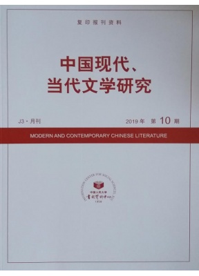 中国现代、当代文学研究