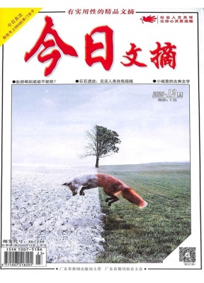 今日文摘