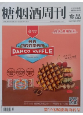 糖烟酒周刊 食品