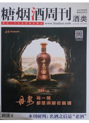糖烟酒周刊 酒类