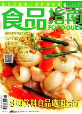 食品指南