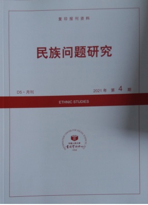 民族问题研究