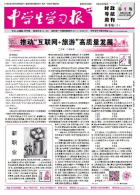 中学生学习报·时政导航 新课标 高考版