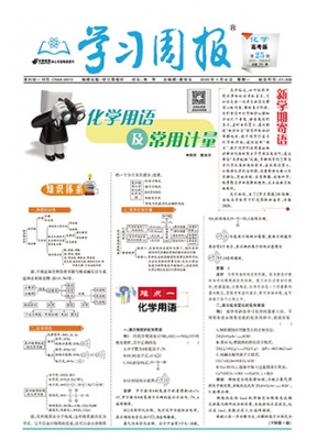 学习周报.化学.高考版