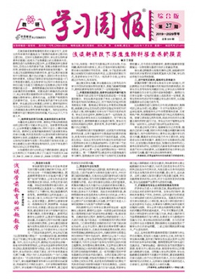 学习周报·教研·综合版
